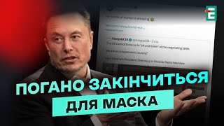 😡НЕПРИПУСТИМО! НАСМІШКИ Маска над Зеленським: чому він собі таке дозволив