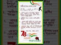 bangla bhasan swadhinata diwas independence day speech in bangla for kids august 15 speech for kid