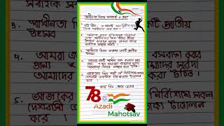 Bangla bhasan swadhinata diwas |independence day speech in Bangla for kids /august 15 speech for kid