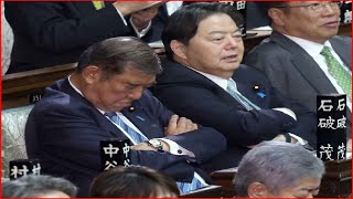 👔石破茂首相の居眠り？❔　林芳正官房長官は「風邪薬を服用」と釈明👔 JAPAN