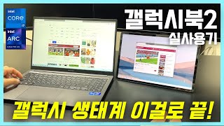 업무용 노트북인데 인텔 12세대 i7 ?? 갤럭시북2 실사용기