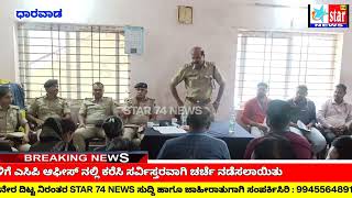 ಎಟಿಎಂ ಹಣ ಹಾಕುವ ವಾಹನದ ಮೇಲೆ ದರೋಡೆ #star74news#dharwadnews