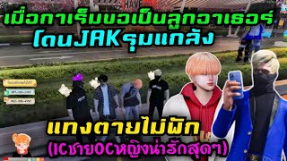 เมื่อกาเร็มขอเป็นลูกอาเธอร์ โดนJAKรุมแกล้ง แทงตายไม่พัก น่ารักจัด|Familie Story GTA