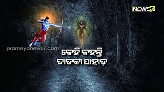 Biswas Abiswas Andhabiswas | ତାଡକୀ ପାହାଡ଼, ତରକୀ ପାହାଡ଼ | 28th May 2021