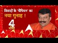 uttarakhand एकबार फिर kunwar pranav singh champion का शर्मसार करने वाला वीडियो आया सामने