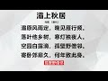 中国古诗词《灞上秋居》马戴 〔唐代〕