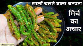 सालों चलने वाला मिर्च का अचार | Chilli pickle recipe | Mirchi ka achar banane ki vidhi| Live