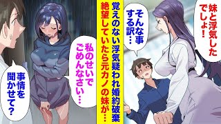 【漫画】大好きな彼女から身に覚えのない浮気を疑われて婚約破棄。絶望していたら彼女の妹が訪ねてきて…「私のせいでごめんなさい」俺「どういう事？」→詳しい話を聞いた結果・・・