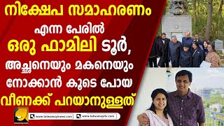 അച്ഛനെ നോക്കാൻ കൂടെ പോയ പാവം വീണയെ എന്തിന് ഇങ്ങനെ ആളുകൾ കളിയാക്കുന്നു ?