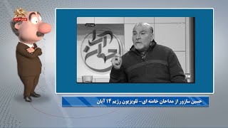 موشکاف :‌ آخوندا فهمیدند که این تو بمیری از اون تو بمیریها نیست. ۱۶آبان ۱۴۰۱