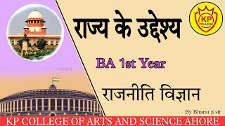 राज्य के उद्देश्य - B.A. PART - 1 Political science lecture - 9 -