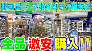 【レトロゲームの旅】「駿河屋 / マルイシティ横浜店(2回目)」へ行って探してみた。