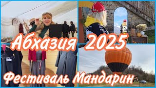 Отдых в Абхазии 2025 🌴Этно парк Апсны 🎠Ярмарка мастеров/ Стрельба из лука/ Абхазский двор 19 века