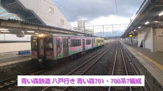 【11ぴきのねこラッピング車両】青い森鉄道 八戸行き 青い森701系・700系7編成 2022.05.14