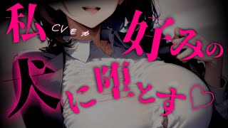 【ヤンデレASMR】会社の上司にペットして飼われているが、別の会社からヘッドハンティングされたのを見られてしまい本当の意味での上司の犬になるために調教される【男性向けシチュエーションボイス】