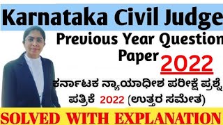 SOLVED || KARNATAKA CIVIL JUDGE PYQ || 2022 || ಕರ್ನಾಟಕ ನ್ಯಾಯಾಧೀಶ ಪರೀಕ್ಷೆ ಪ್ರಶ್ನೆ ಪತ್ರಿಕೆ(ಉತ್ತರ ಸಮೇತ)