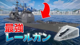 【モダンウォーシップ】巡洋艦にレールガン搭載してみた！【ゆっくり実況】