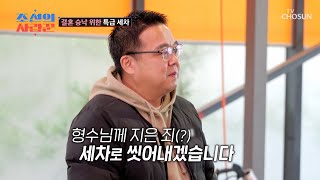 현섭의 결혼 성공 기원🙏 지원사격 톡톡히 하러 온 술자리 공범들 TV CHOSUN 250120 방송 | [ 조선의 사랑꾼］ 63회 | TV조선