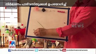 പാഴ്വസ്തുക്കള്‍ കൊണ്ട് വീട്ടിലൊരു സയന്‍സ് ലാബ്; അധ്യാപകന്‍റെ കരവിരുത്|Kasaragod Science Lab