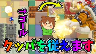 ゴールが隠れてる❗️❓️クッパを使って掘ってもらいますｗｗｗ【スーパーマリオメーカー２#688】ゆっくり実況プレイ【Super Mario Maker 2】