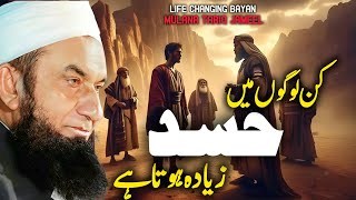 Kin Logon Main Hasid Zada Hota Hy | Life Changing Bayan Mulana Tariq Jameel 2024