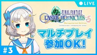 【FFCC】2年目ティダの村から！マルチプレイ参加OK！#3【Makuras / VTuber】