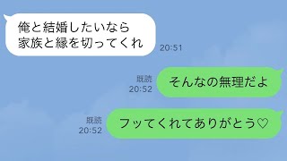 【LINE】「家族と縁切れる？」プロポーズでそれができないなら別れるとフラれ3年後、偶然元カレと再会した結果→元カレ嫁「アレが元婚約者？w」私の隣にいる人物を見て元カレ顔面蒼白に…