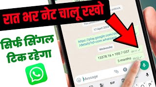 WhatsApp Only Single Tick Settings for Android and iPhone✅WhatsApp Double Tick Hide🔥Off Double Tick