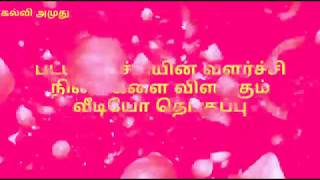 பட்டாம்பூச்சியின் வளர்ச்சி நிலைகளை விளக்கும் வீடியோ தொகுப்பு