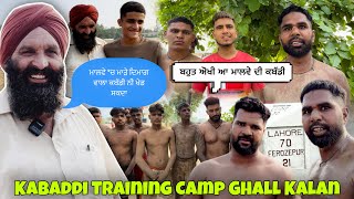 ਮਾਲਵੇ ਚ ਮਾੜੇ ਦਿਮਾਗ ਵਾਲਾ ਕਬੱਡੀ ਨੀ ਖੇਡ ਸਕਦਾ | Mangal Ghall Kalan | Coach Kulwant Kahlon | Kabaddi Camp