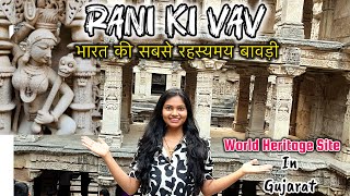 Rani Ki Vav PATAN History | रानी की वाव का इतिहास | Stepwell in Gujarat