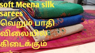 soft Meena silk sarees வெறும் பாதி விலையில் கிடைக்கும் நம்ம லக்கி சில்கில் வாங்க paakalam 8940418452