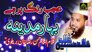 Kalam Imam Hassan Raza Khan Bralvi-Ajab Rang Par Ha Bahar E Madina -2021-Khalid Hasnain Khalid