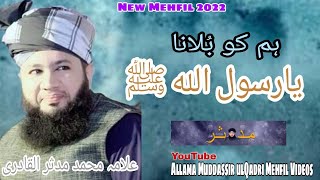 Humko Bulana Ya Rasool Allah | Allama Muddassir ulQadri | New Mehfil 2022