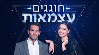 חוגגים עצמאות עם לוסי וגורי | יום העצמאות ה-72 למדינת ישראל התש\