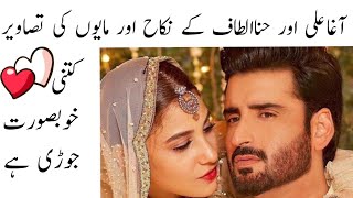 Agha Ali and Hina Altaf  Nikah and Mayoun pictures
