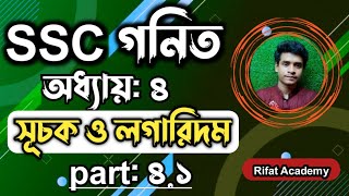 SSC গনিত || অধ্যায়-৪ || সূচক ও লগারিদম || SSC math Chapter 4 || Class 10 math || Rifat Academy