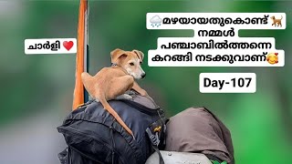 🐶ഇനി കുറച്ചു ദിവസം കഴിഞ്ഞേ യാത്ര ചെയ്യാൻ കഴിയൂ 🤗♥️| KERALA TO NEPAL, BHUTAN