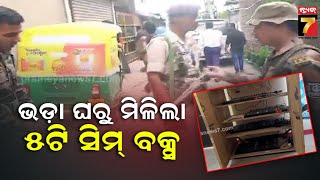 SIM Box racket in Odisha | ରାଜୁ ମଣ୍ଡଳ ରାଞ୍ଚି ଭଡା ଘରୁ ମିଳିଲା ୫ଟି ସିମ୍ ବକ୍ସ | PrameyaNews7