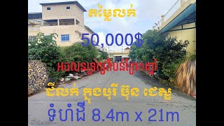 ដីលក់ បុរី ប៊ុន ជេស្ឋ (ព្រែកព្នៅ) ផ្លូវជាតិលេខ៥ - Land for sale Borey Bunches