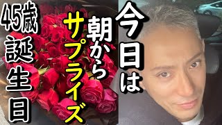 【市川團十郎白猿】朝からすごいサプライズだった。45歳市川團十郎として初めての誕生日。「人生最充実期に最高の團十郎としてご活躍下さい。」【海老蔵改め團十郎】