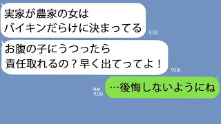 【LINE】実家が農家の私をバイキン扱いして追い出した里帰り出産中の義妹「私の子を消す気ね！」夫「妹を優先しろ！」→お望み通りにするとクズどもの生活が困窮することにww