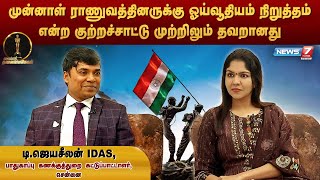 ராணுவத்தினரின் நலன் காக்க பல சிறப்பு திட்டங்களை விரைவாக செயல்படுத்துகிறது மத்திய அரசு