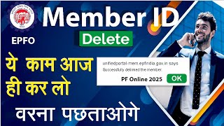 Pf id 101% delete kare | Pf गलत id डिलीट करें 1 मिनट में | How to delete pf id