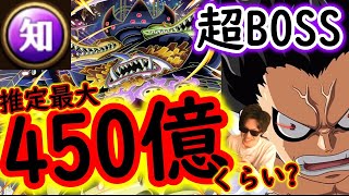 [トレクル]超ボス絆決戦ウタ☆15 育成MAXなら多分推定450億くらい?とりあえず突っ込む対知属性[OPTC]