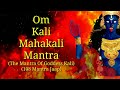 Om Kali Mahakali Mantra (The Mantra Of Goddess Mahakali) (108 Mantra Jaap)