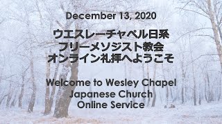 20.12.13 Wesley Chapel Japanese Free Methodist Church English Message