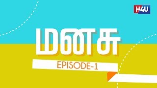 நான் உங்கள் தோழி கவி | மனசு | Episode- 01 | H4U