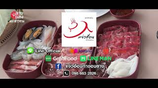 ร้าน แจ่วฮ้อนท่าขอนยาง