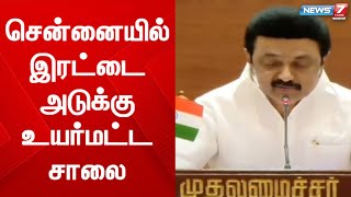 சென்னை துறைமுகம் - மதுரவாயல் இடையேயான இரட்டை அடுக்கு உயர்மட்ட சாலை || ஒப்பந்தம் கையெழுத்தானது